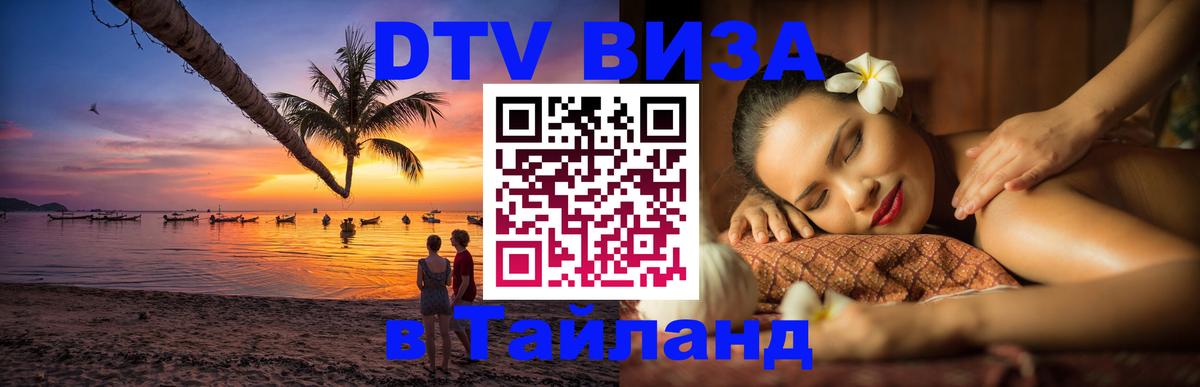 Виза ДТВ на 5 лет в Тайланд Кишинёв Виза ДТВ на 5 лет в Тайланд Кишинёв